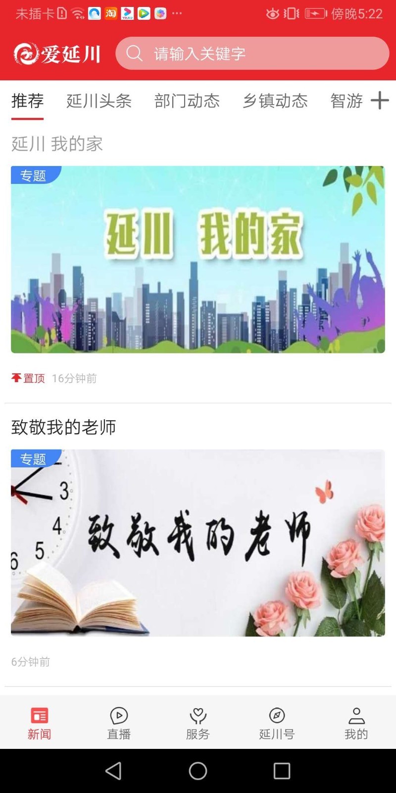 爱延川截图2