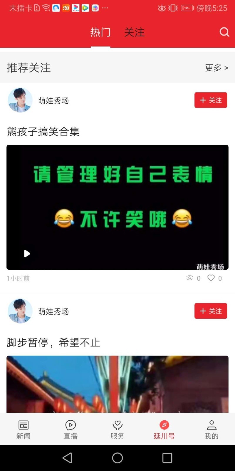 爱延川截图4