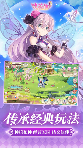 小花仙B站服截图2