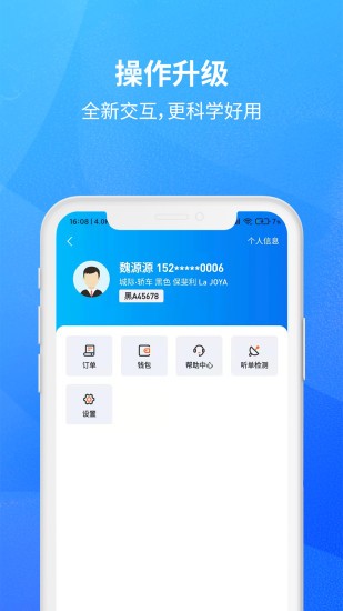 放心出行司机截图3
