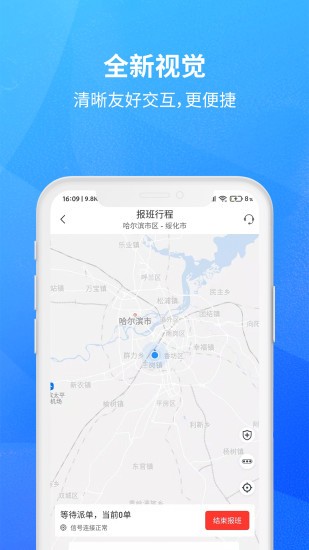 放心出行司机截图2