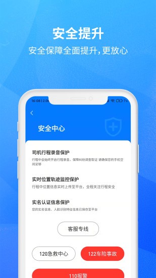 放心出行司机截图1