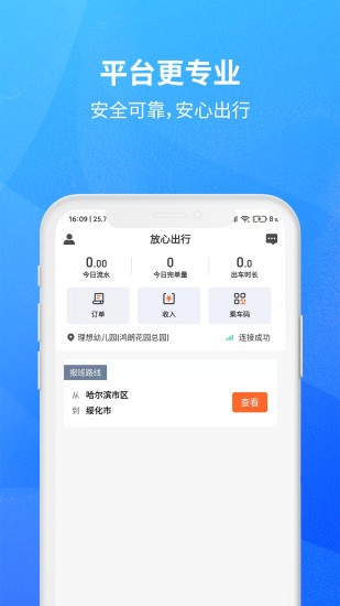 放心出行司机截图4