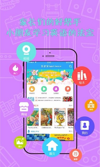 英语宝app截图3