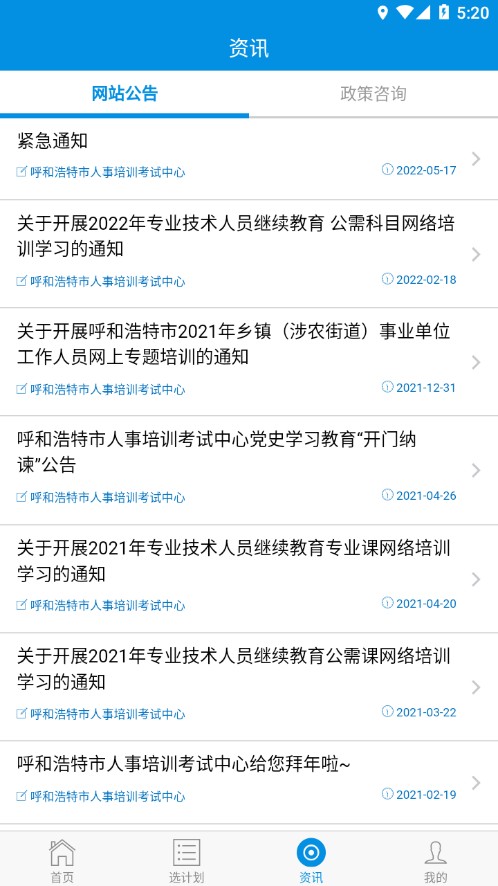 青城考务截图3