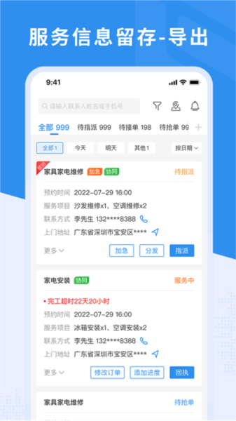 新售后APP截图4