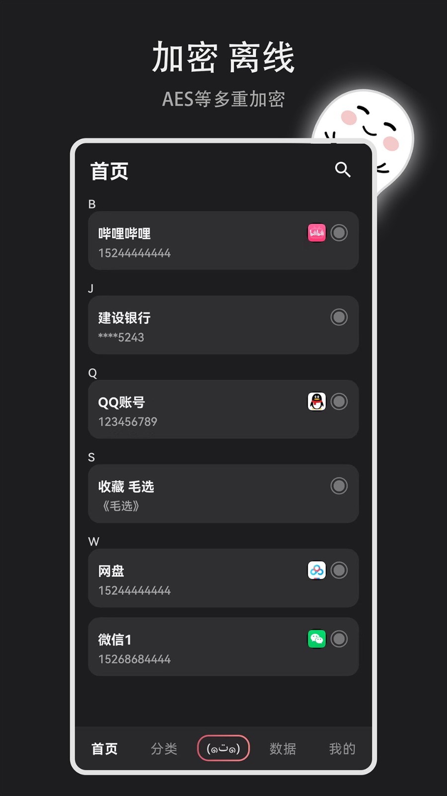 数据盒子APP截图5