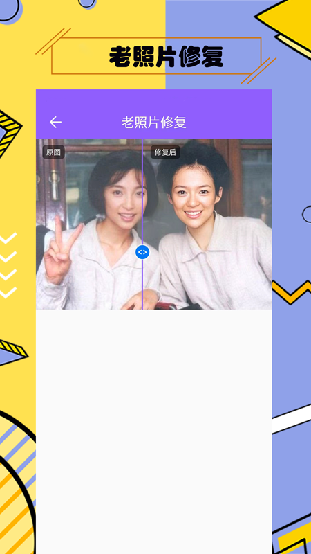 多功能照片修复截图2