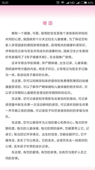 母子健康截图1