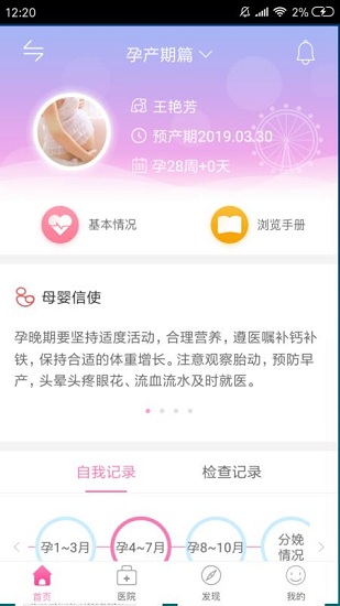 母子健康截图3