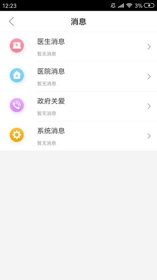 母子健康截图4
