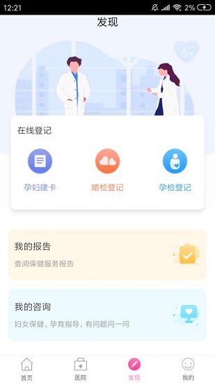 母子健康截图2