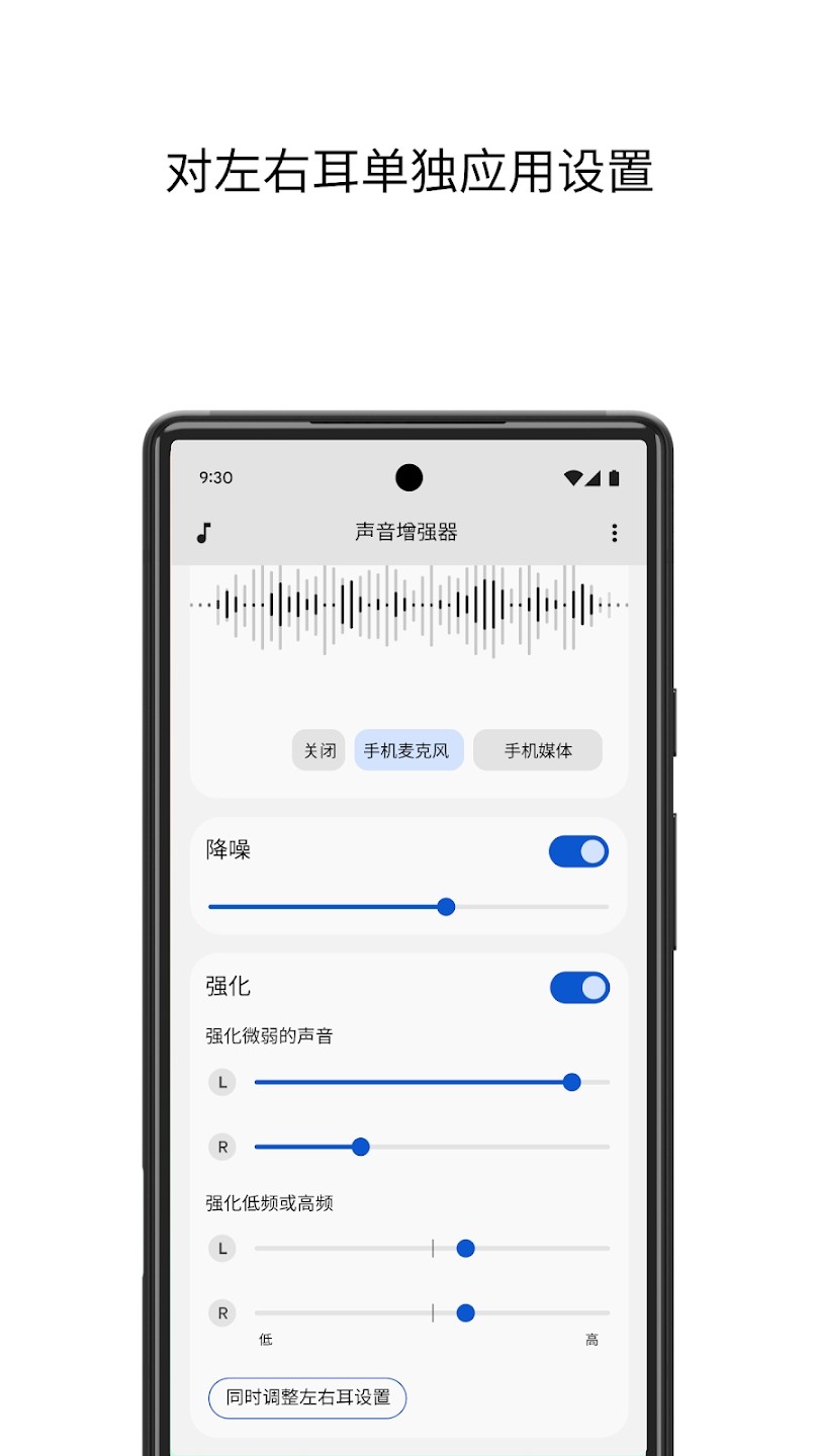 Google声音增强器截图1