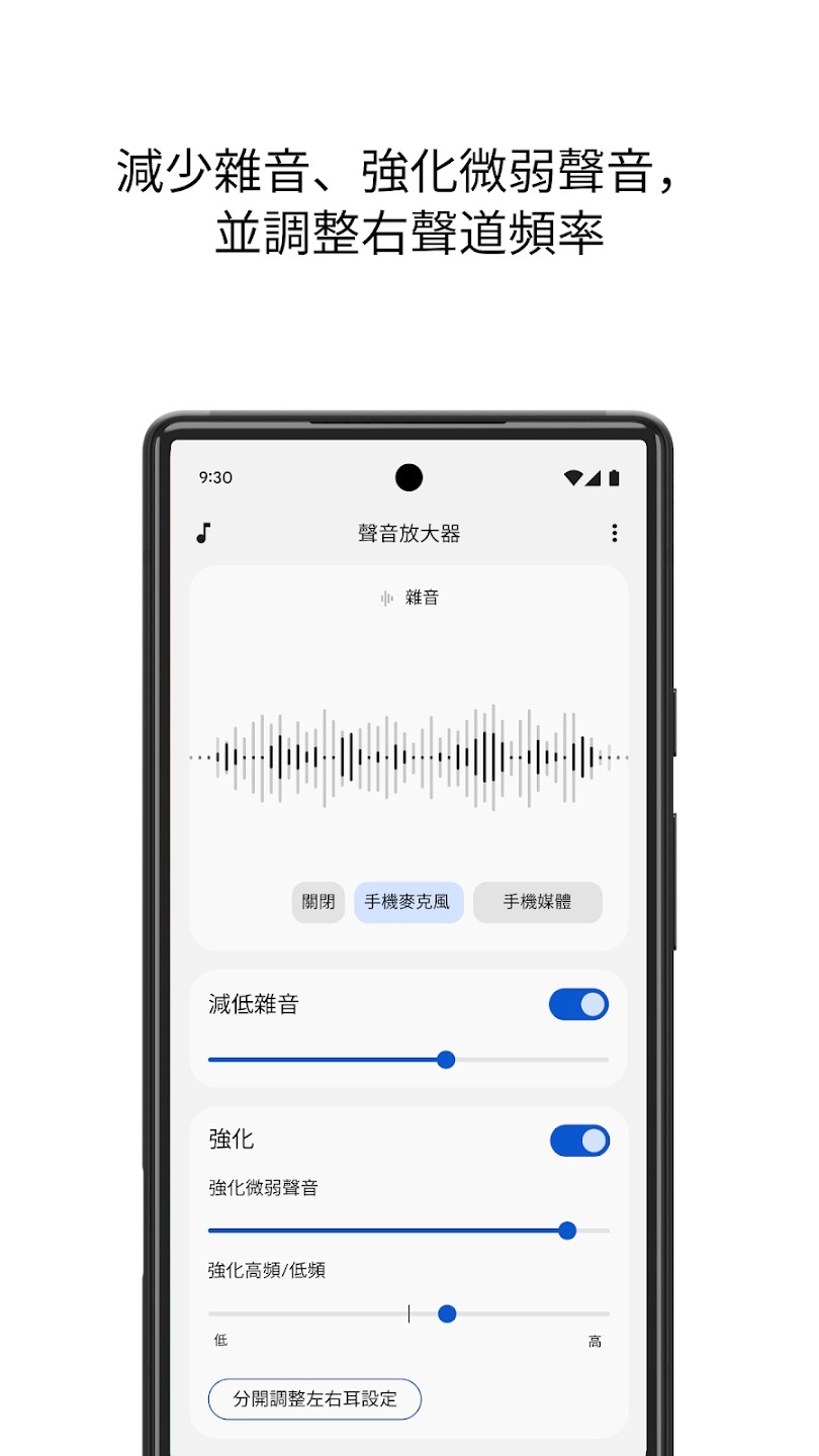 Google声音增强器截图2