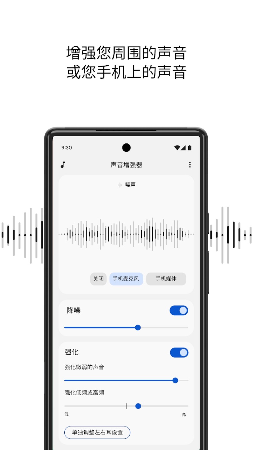 Google声音增强器截图5