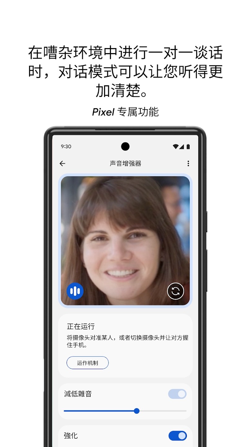 Google声音增强器截图3