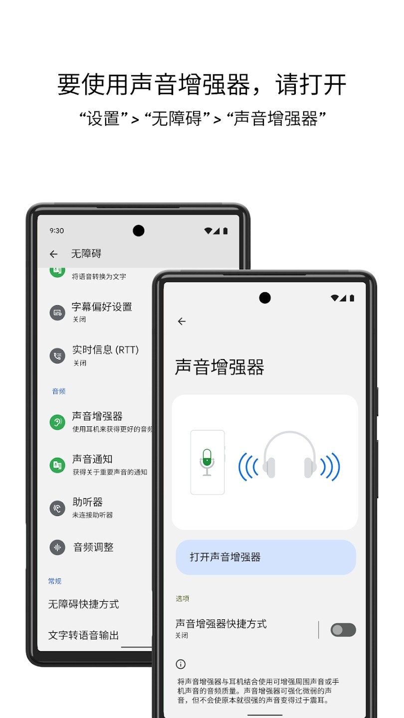 Google声音增强器截图4