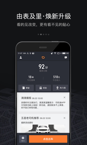 滴滴先锋抢单神器截图1