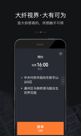 滴滴先锋抢单神器截图4