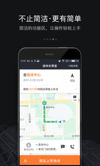 滴滴先锋抢单神器截图3