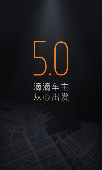 滴滴先锋抢单神器截图2