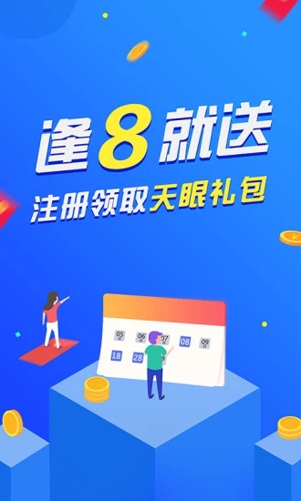 网贷天眼截图1