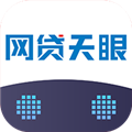网贷天眼