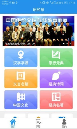 语经慧app截图2