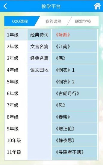 语经慧app截图3