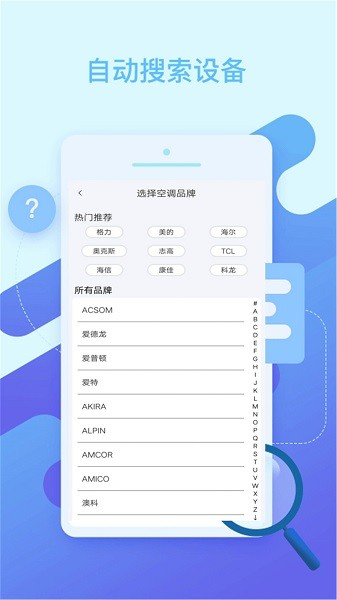 智能空调遥控器app截图1