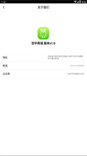 空中英语教室截图1