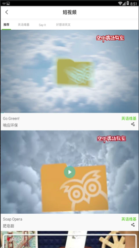 空中英语教室截图4