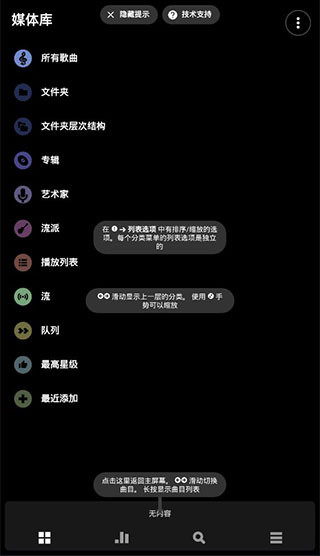 Poweramp音乐播放器