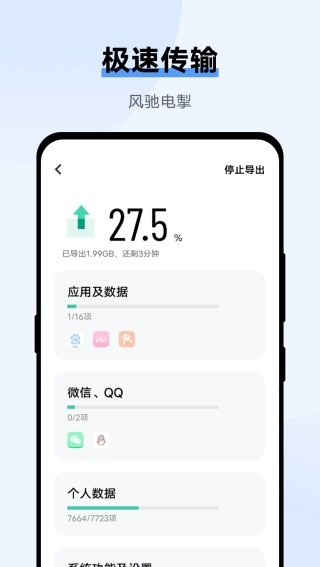 VIVO手机互传截图3