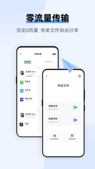 VIVO手机互传截图1