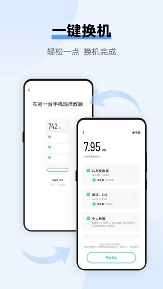 VIVO手机互传截图4