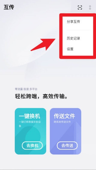 VIVO手机互传