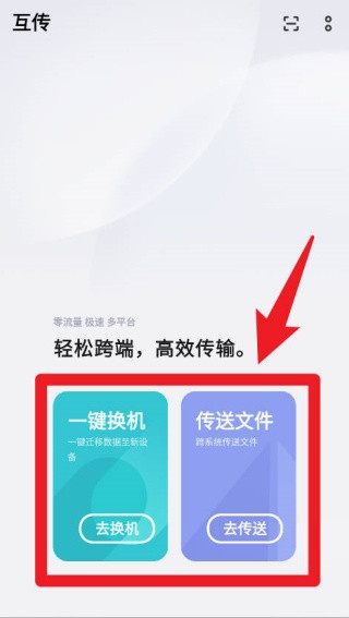 VIVO手机互传