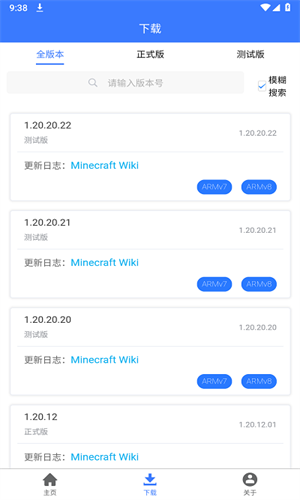 MC版本库1.21截图2