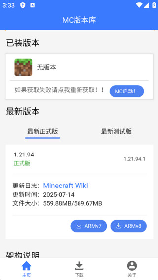 MC版本库1.21