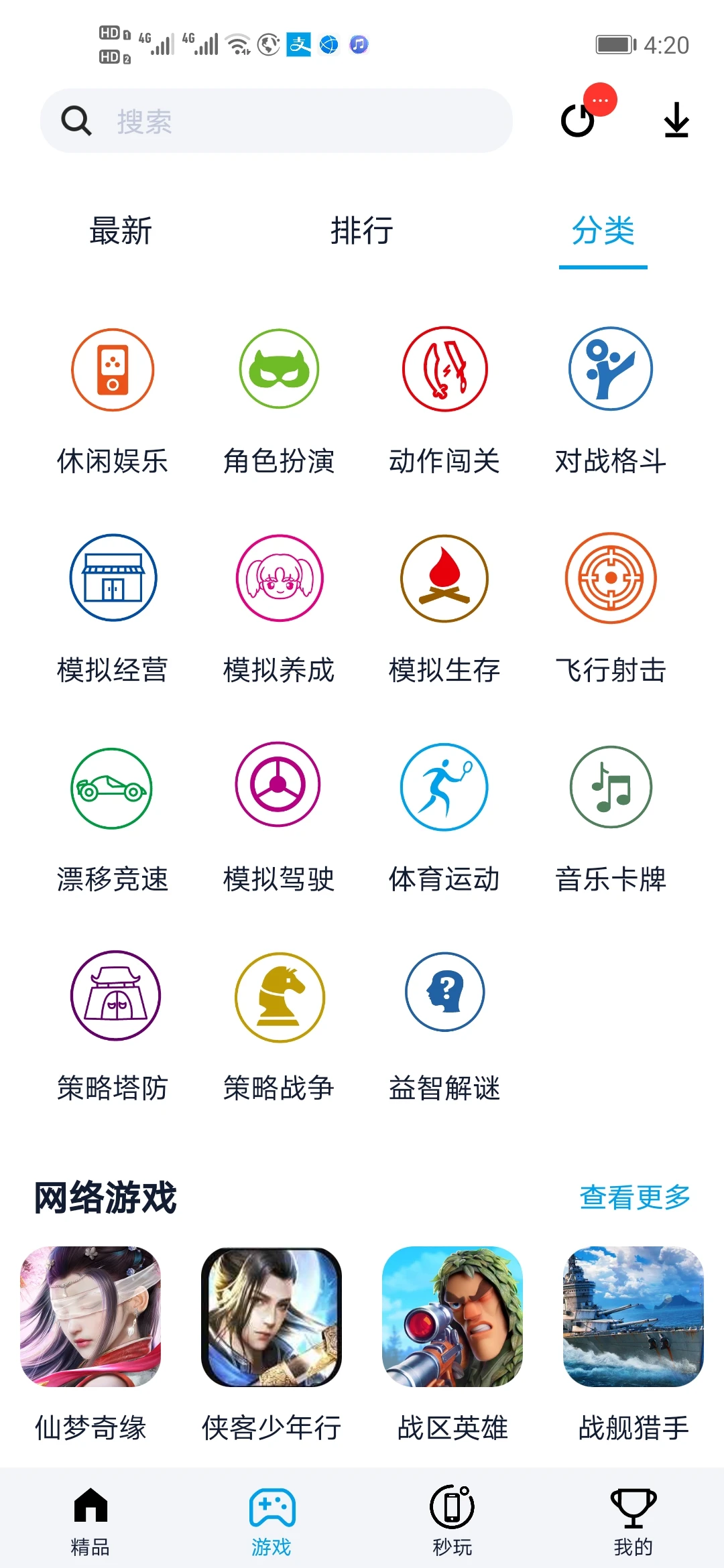 淘气侠截图3