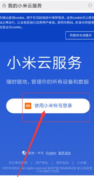 小米云盘