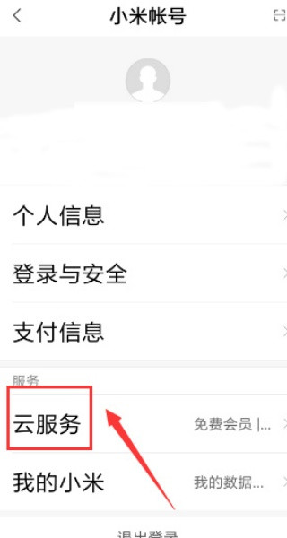 小米云盘