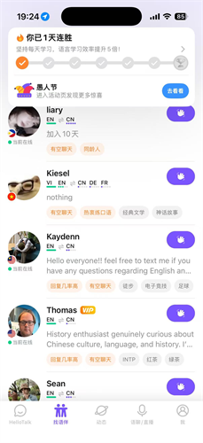 HelloTalk安卓版截图1