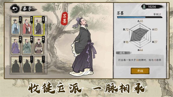 诸子百家模拟器折相思截图5