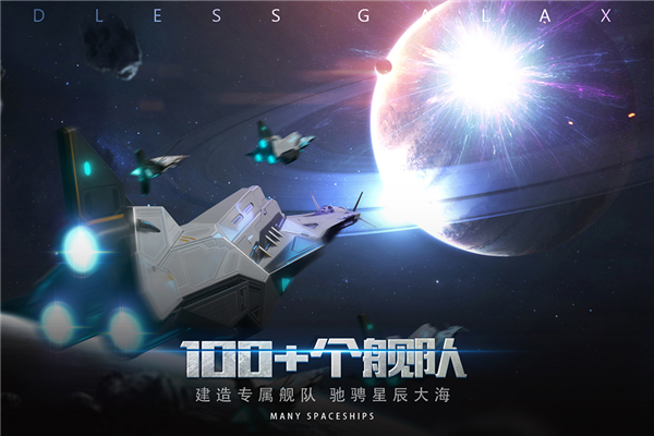 无尽银河九游渠道服截图2