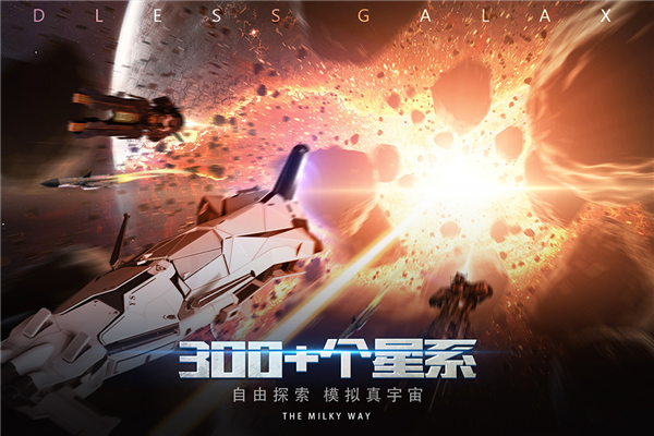 无尽银河九游渠道服截图3