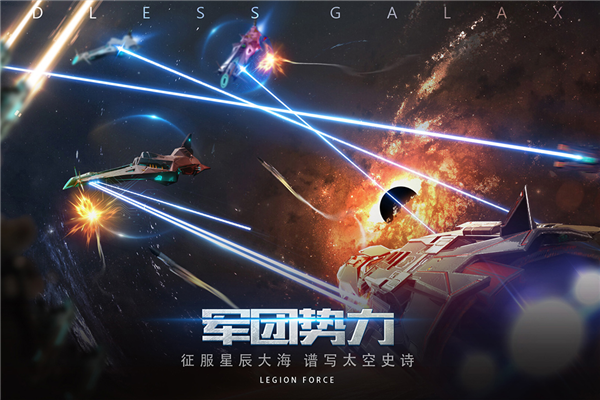 无尽银河九游渠道服截图4