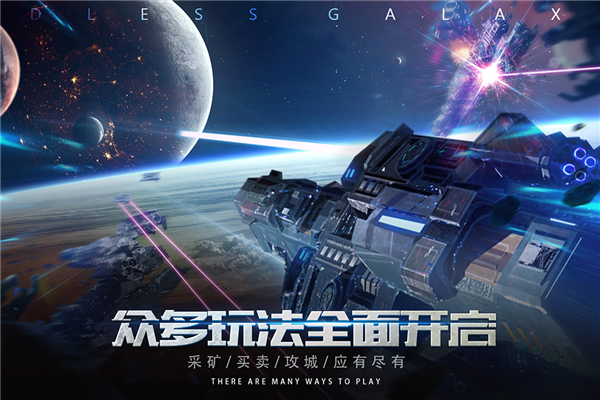 无尽银河九游渠道服截图5