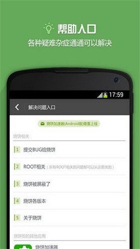 烧饼游戏修改器截图1
